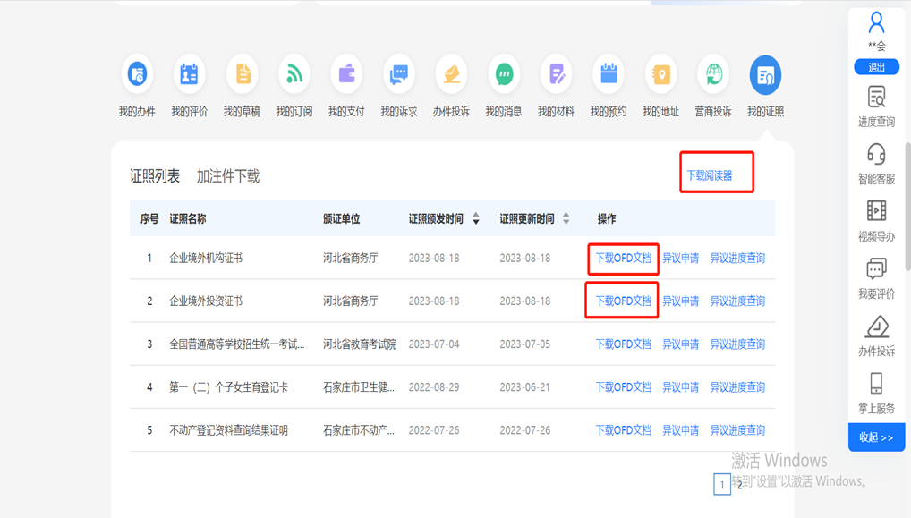 實(shí)名認(rèn)證成功后，【證照列表】會(huì)顯示出證照信息