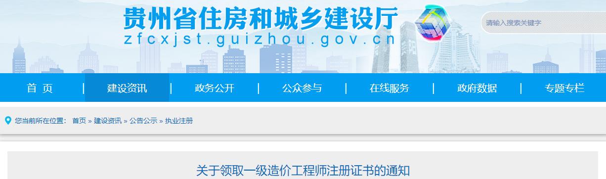 關(guān)于領(lǐng)取一級(jí)造價(jià)工程師注冊(cè)證書的通知