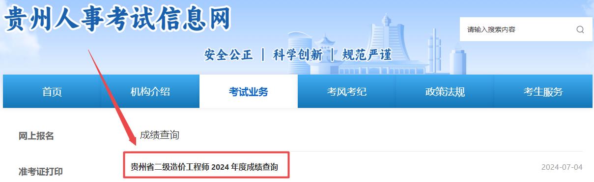 貴州二造成績(jī)查詢