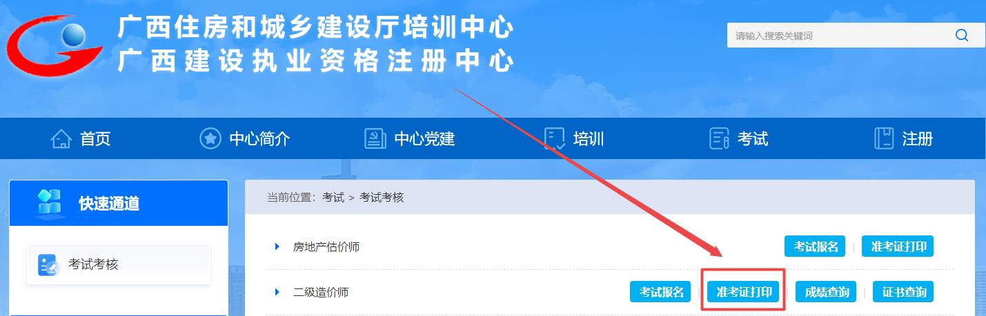 廣西二造準考證打印