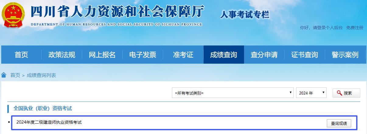 四川二建成績查詢