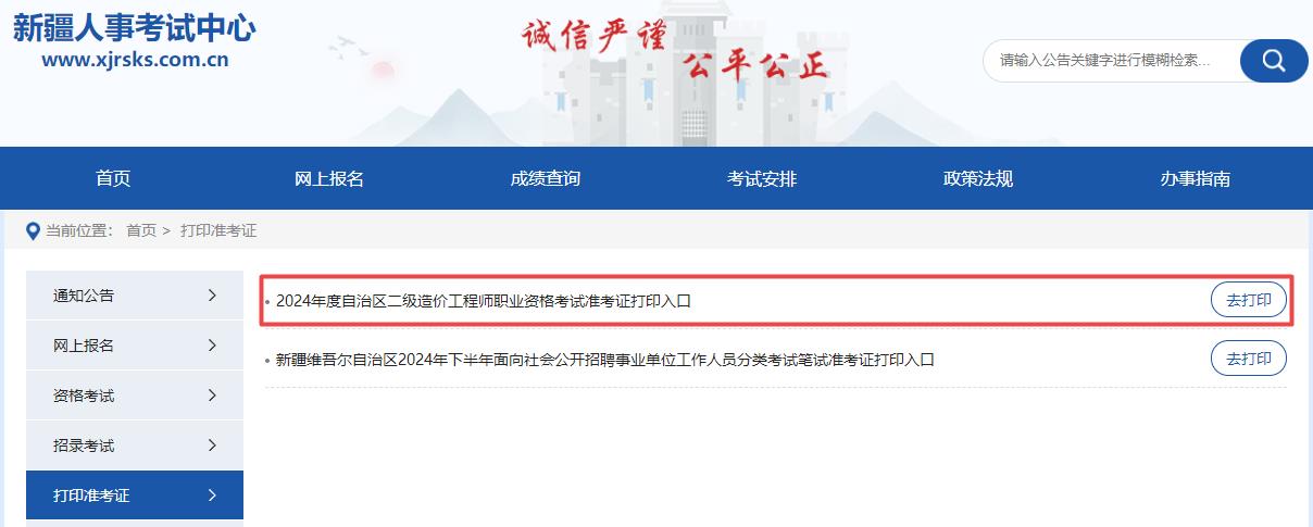 新疆二造準考證打印入口開通