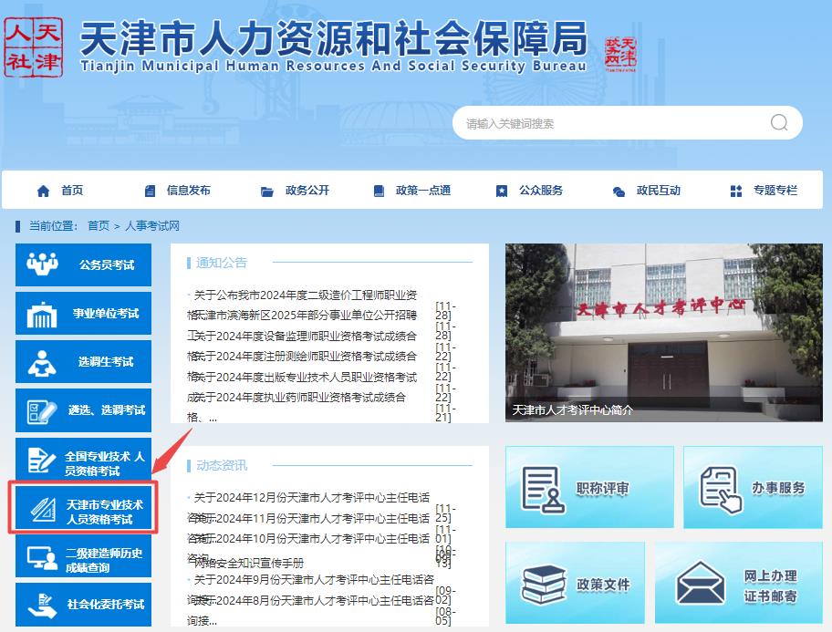 天津市專業(yè)技術(shù)人員資格考試