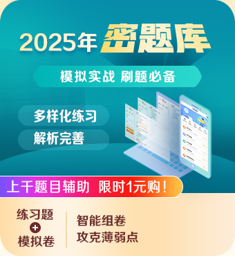 2025年二級建造師密題庫