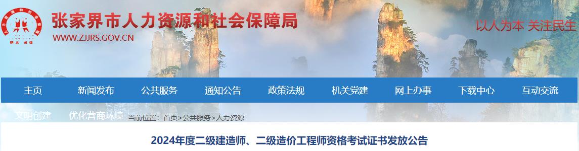 2024年度二級建造師、二級造價工程師資格考試證書發(fā)放公告