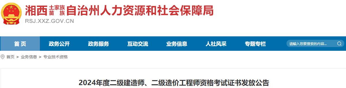 2024年度二級(jí)建造師、二級(jí)造價(jià)工程師資格考試證書發(fā)放公告