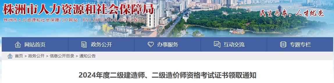 2024年度二級建造師、二級造價師資格考試證書領(lǐng)取通知