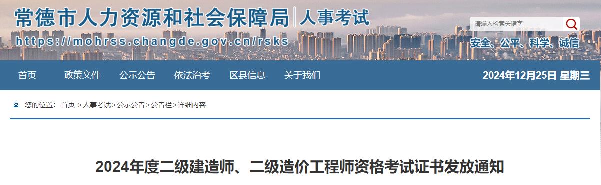 2024年度二級建造師、二級造價工程師資格考試證書發(fā)放通知