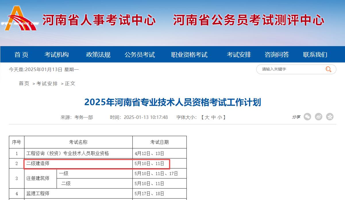 2025年河南省專業(yè)技術人員資格考試工作計劃