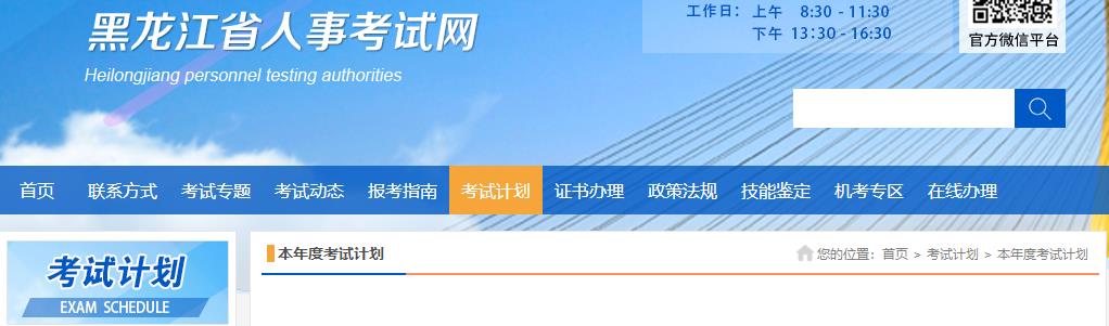 黑龍江省2025年度專業(yè)技術(shù)人員職業(yè)資格考試工作計(jì)劃