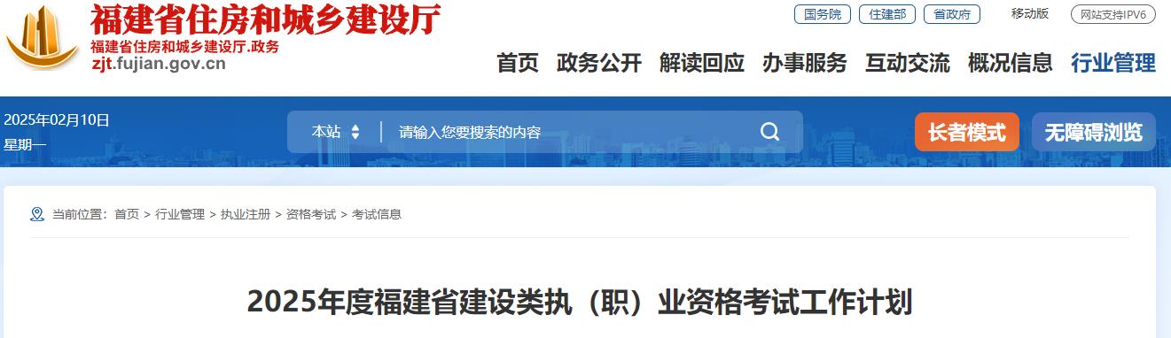 2025年度福建省建設(shè)類執(zhí)（職）業(yè)資格考試工作計劃