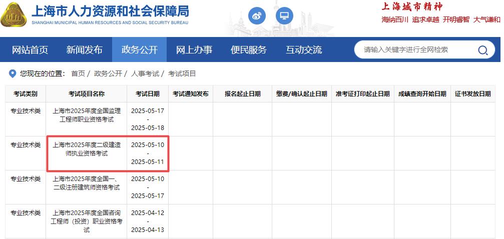 2025年上海二級建造師考試時間5月10日、11日