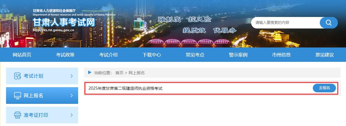 甘肅二建報(bào)名入口開通