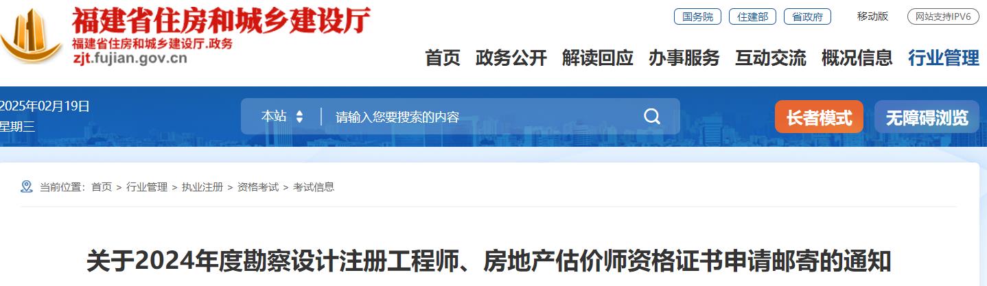 關(guān)于2024年度福建房地產(chǎn)估價(jià)師資格證書申請(qǐng)郵寄的通知