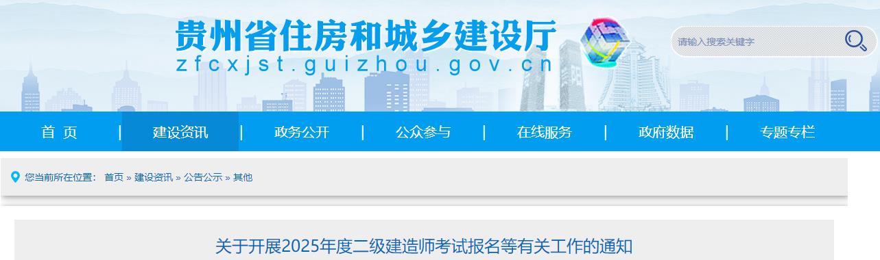 關(guān)于開展2025年度二級建造師考試報名等有關(guān)工作的通知