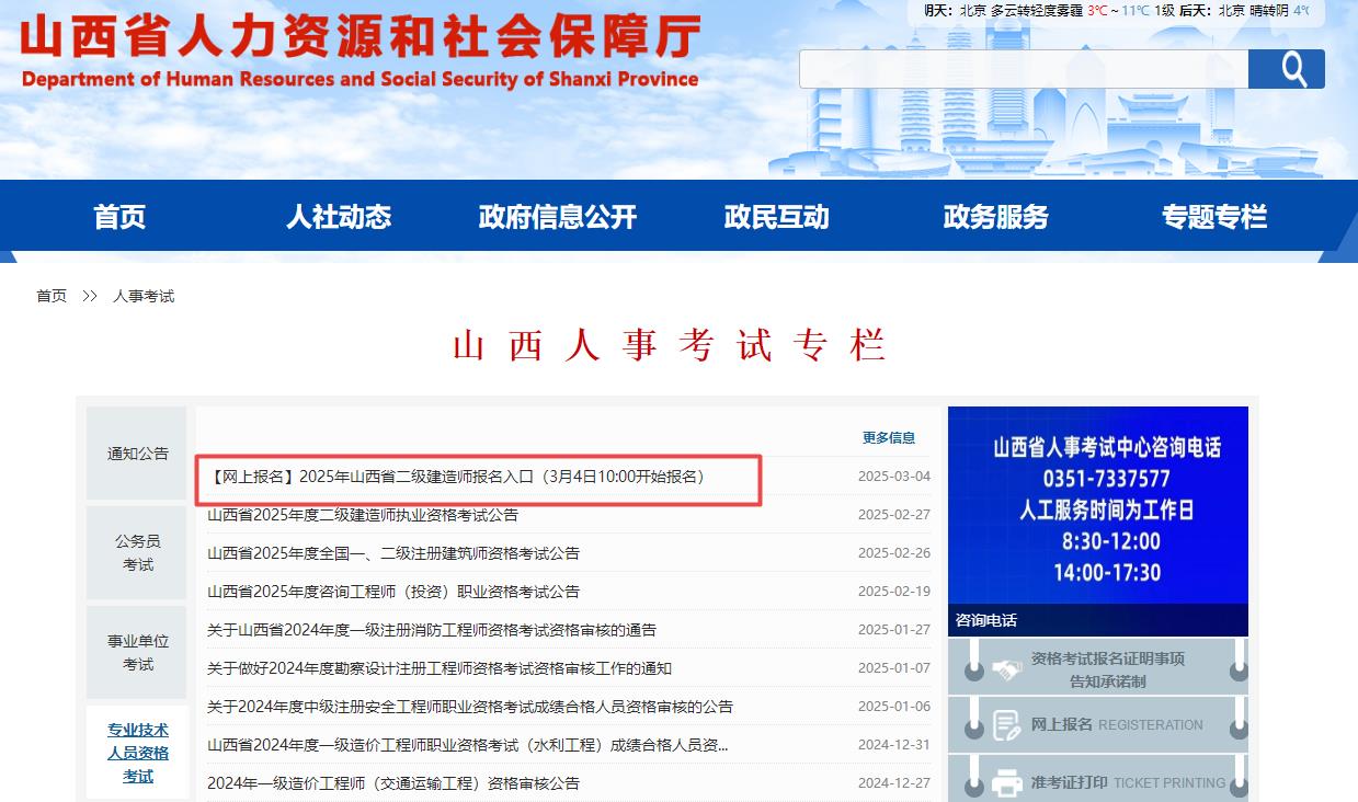 山西二建報名入口